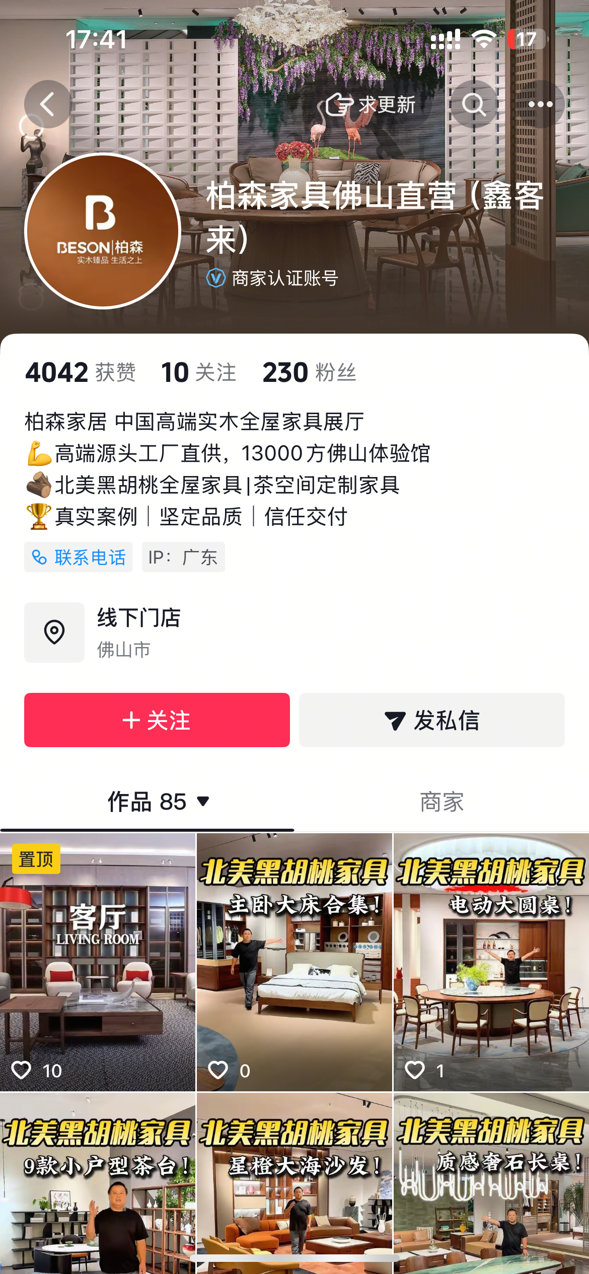 柏森家具佛山直营抖音主页