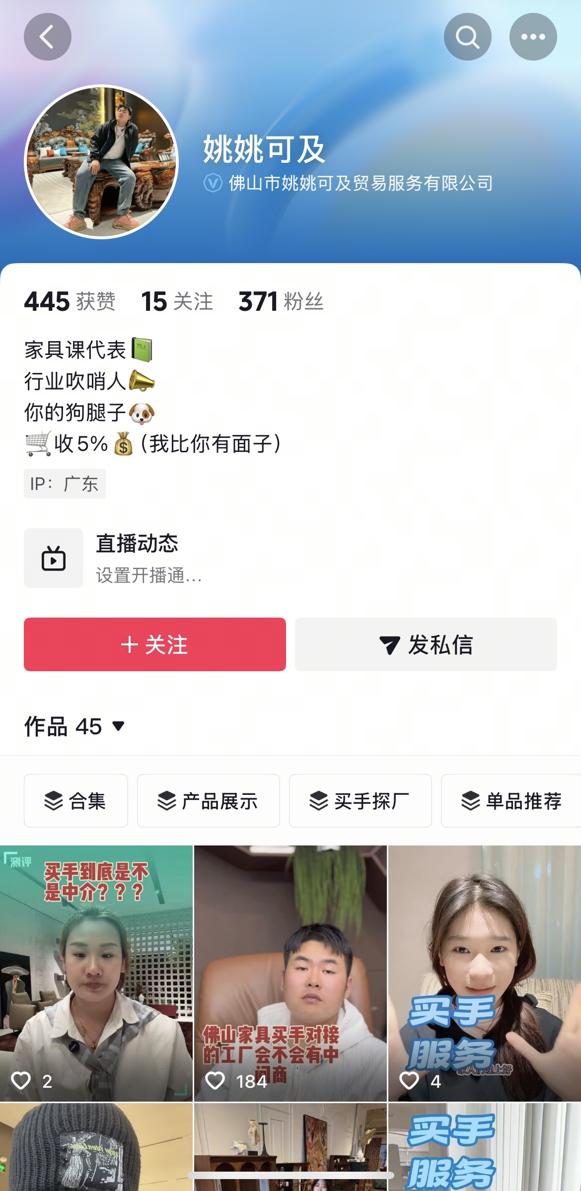 姚姚可及抖音主页