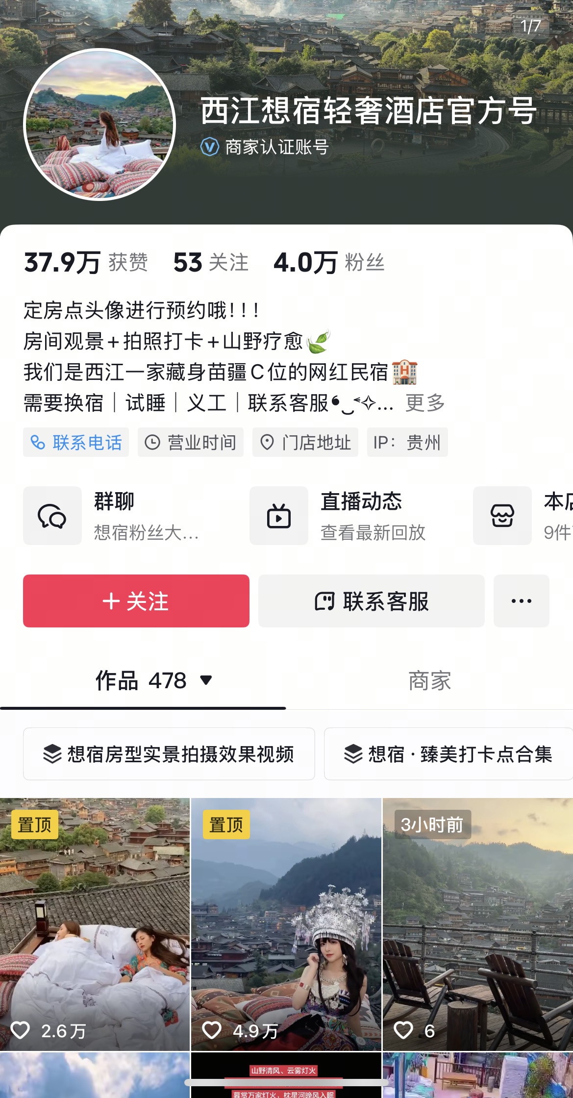 西江想宿轻奢酒店抖音主页