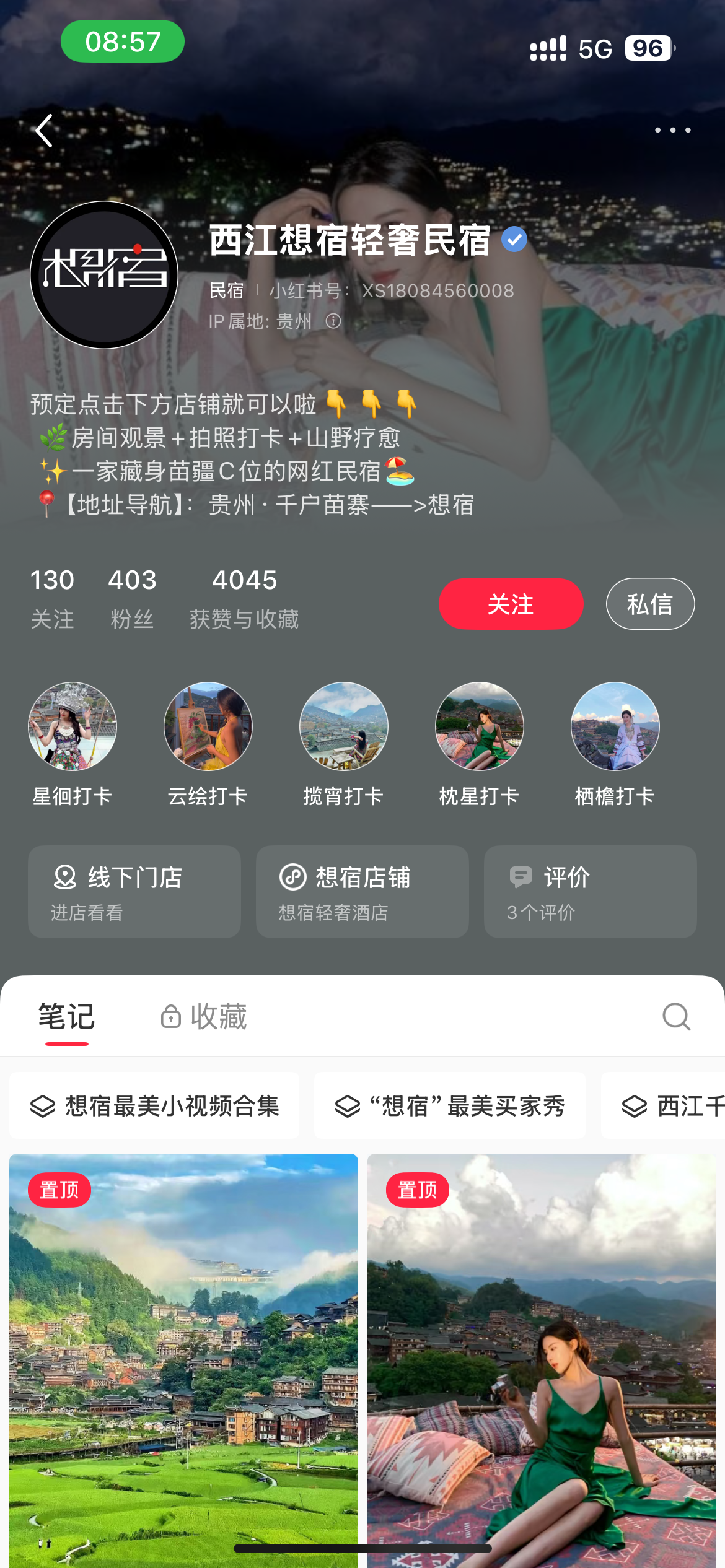 西江想宿轻奢民宿小红书主页