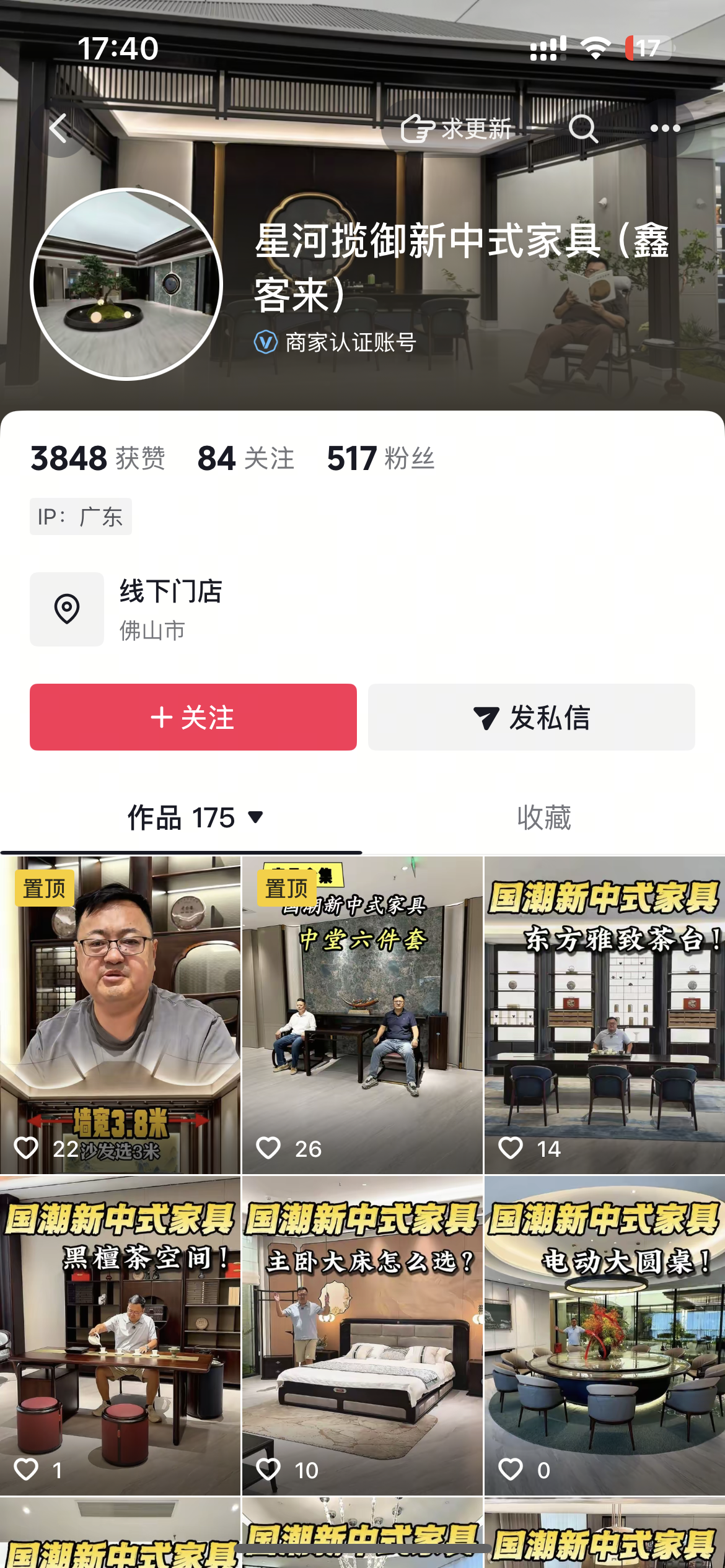 星河揽御新中式家具抖音主页