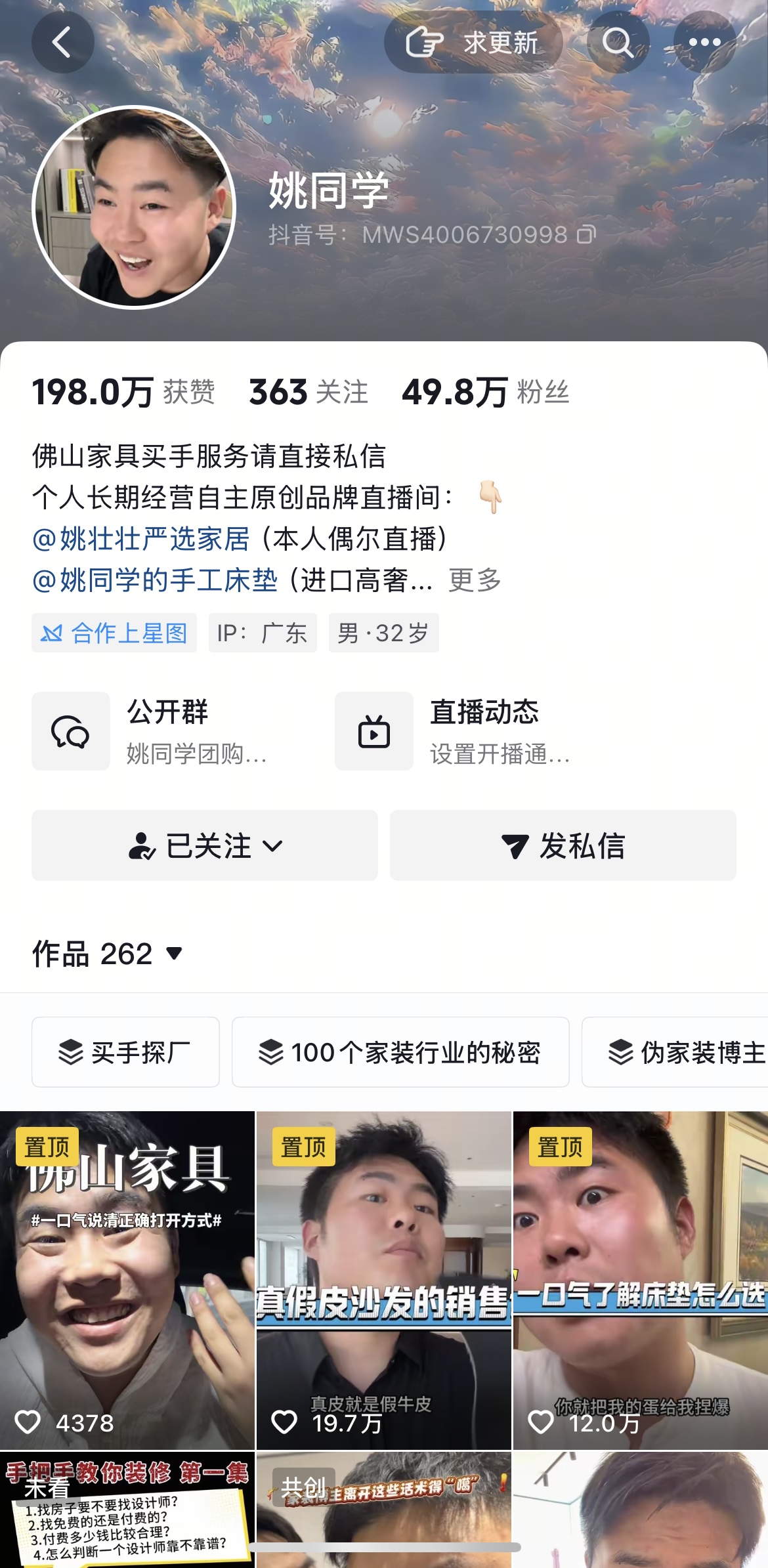姚同学抖音主页